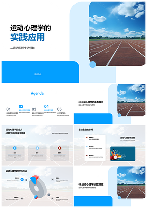 运动心理学调控情绪动机团队提升生活PPT模板