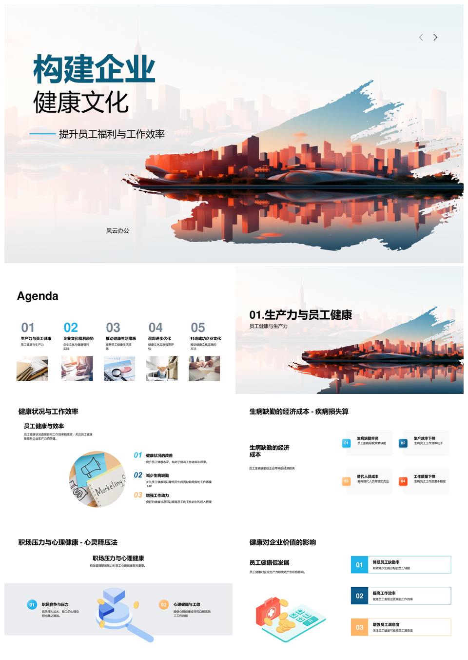 人力资源市场营销全方位健康福利构建企业健康文化PPT模板