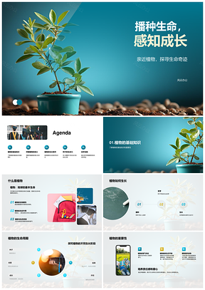 亲植幼苗探生命成长奇迹PPT模板