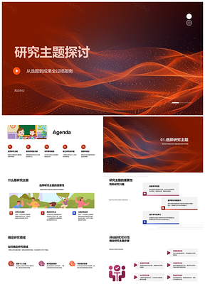 2025学术研究选题流程方法可行性数据分析报告PPT模板