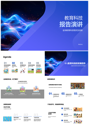 教育科技全球创新技术赋能混合学习模式PPT模板