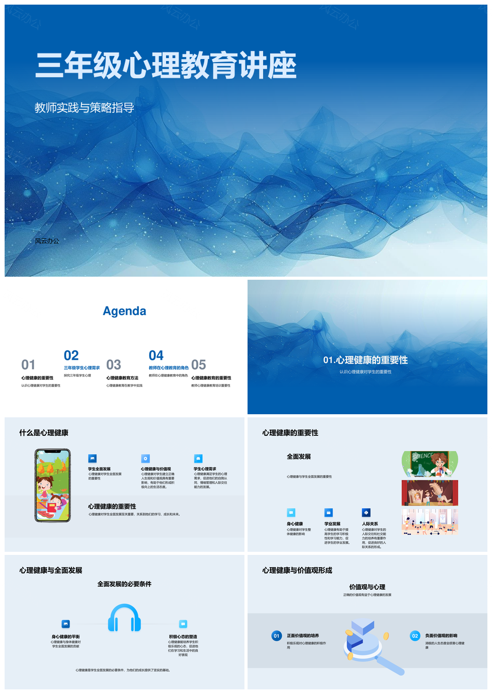 三年级心理健康教育情绪人际自我价值观全面发展PPT模板