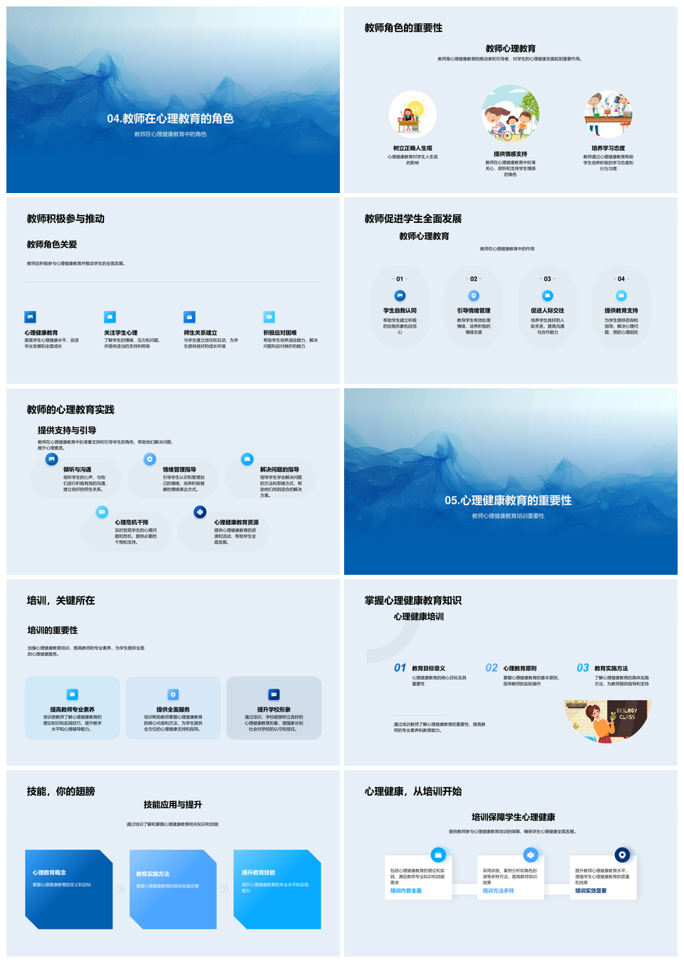 三年级心理健康教育情绪人际自我价值观全面发展PPT模板