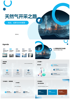 2025能源之巅20XX天然气开采成果挑战协作发展PPT模板
