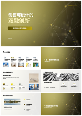 家居销售设计双驱亮市新概念创季度增长反馈PPT模板