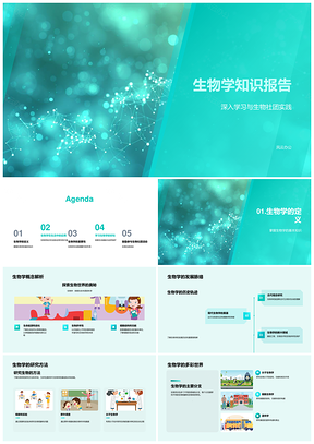 生物社团知识实践报告PPT模板