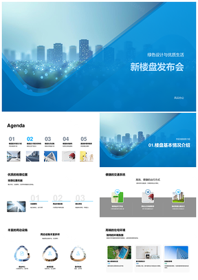 绿色生态地铁房优质生活样板房邀鉴PPT模板