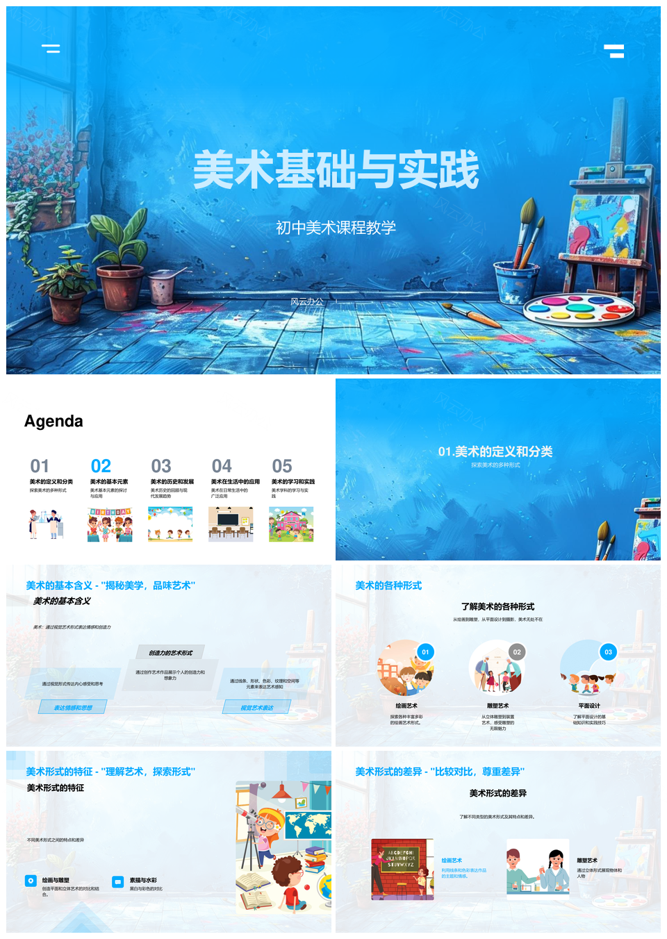初中美术基础元素与实践教学PPT模板