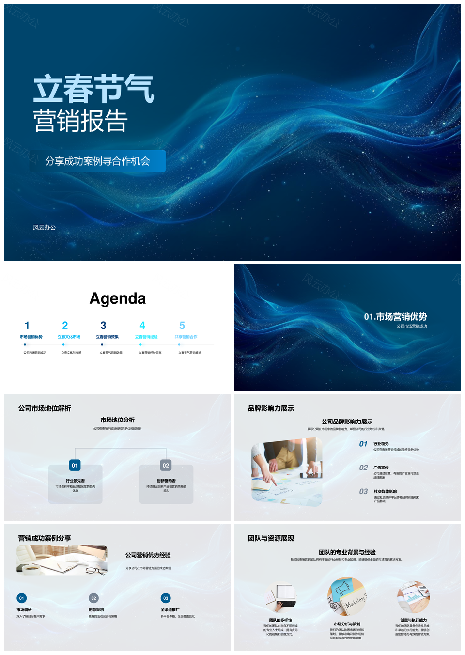 立春营销策略案例合作品牌增长消费洞察PPT模板