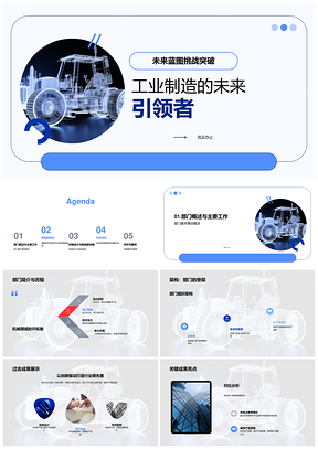 工业机械经理董事会述职成果蓝图挑战引领未来制造PPT模板