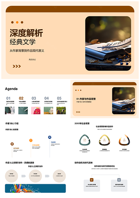 经典文心人性叙事现代解析PPT模板