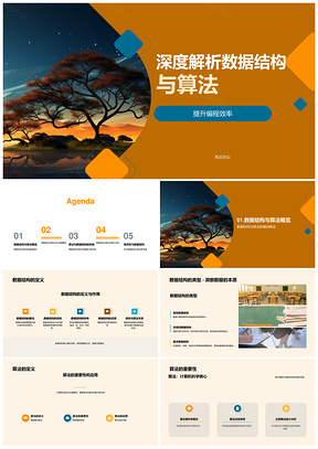 数据结构算法课程设计关键与二叉树应用PPT模板