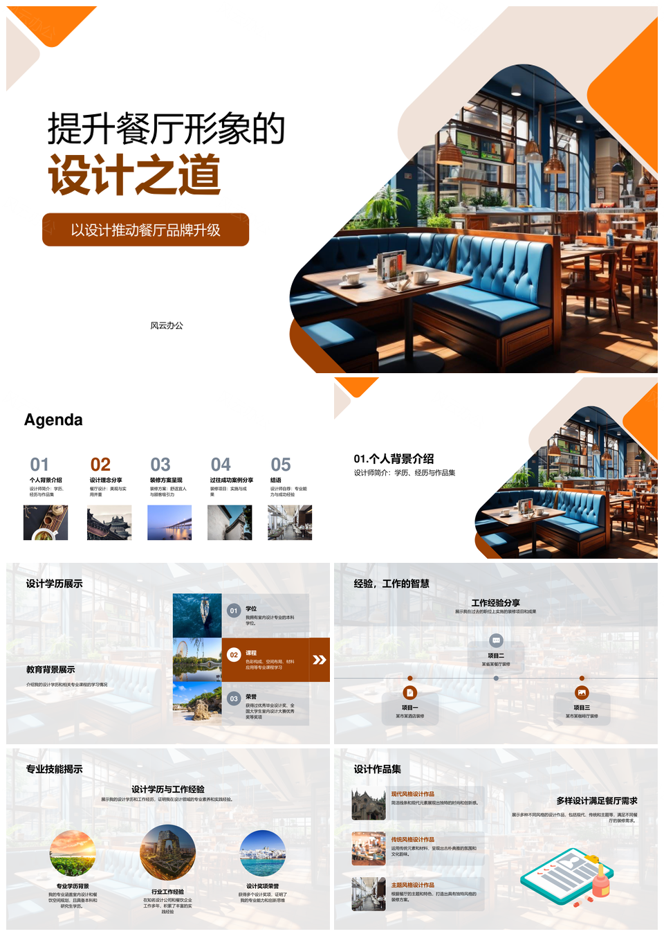 餐厅设计提升品牌形象优化顾客体验PPT模板