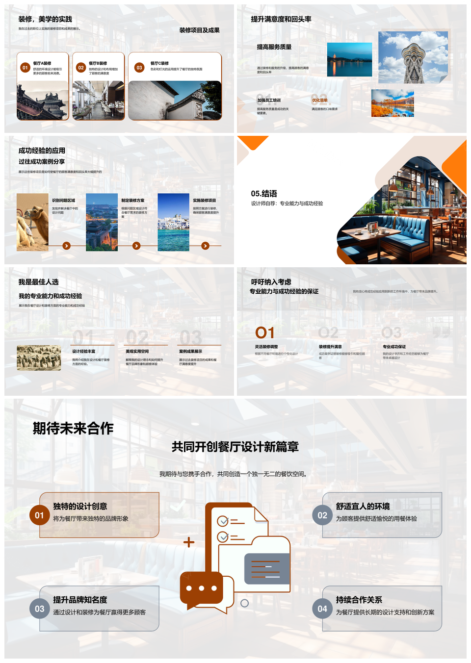 餐厅设计提升品牌形象优化顾客体验PPT模板