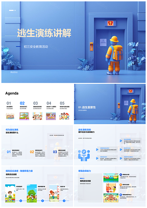 初三校安逃生演练反应自救步骤技巧教育PPT模板