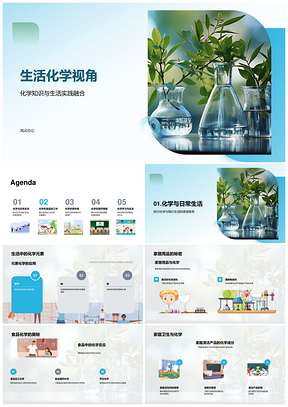 生活化学实践与环保医药应用探秘PPT模板