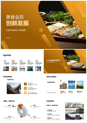 美食业态创新驱动餐饮新格局创业路演引投资PPT模板