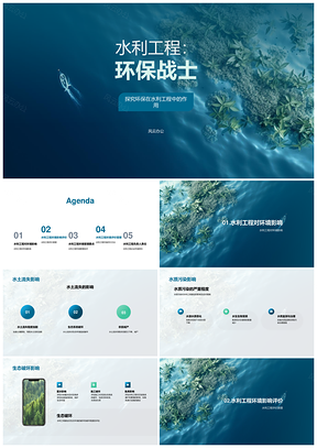 水利工程环评管理防治水土流失水质污染PPT模板