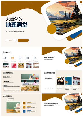 自然地理课堂探索山脉海洋河流形成与环保实践PPT模板