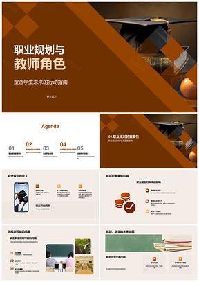 教师职业规划引领学生未来行动指南PPT模板
