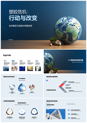 塑胶危机治理行动减废弃用一次性制品PPT模板
