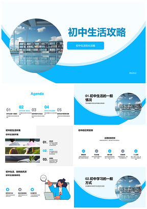 初中学习环境时间安排自主活动攻略PPT模板