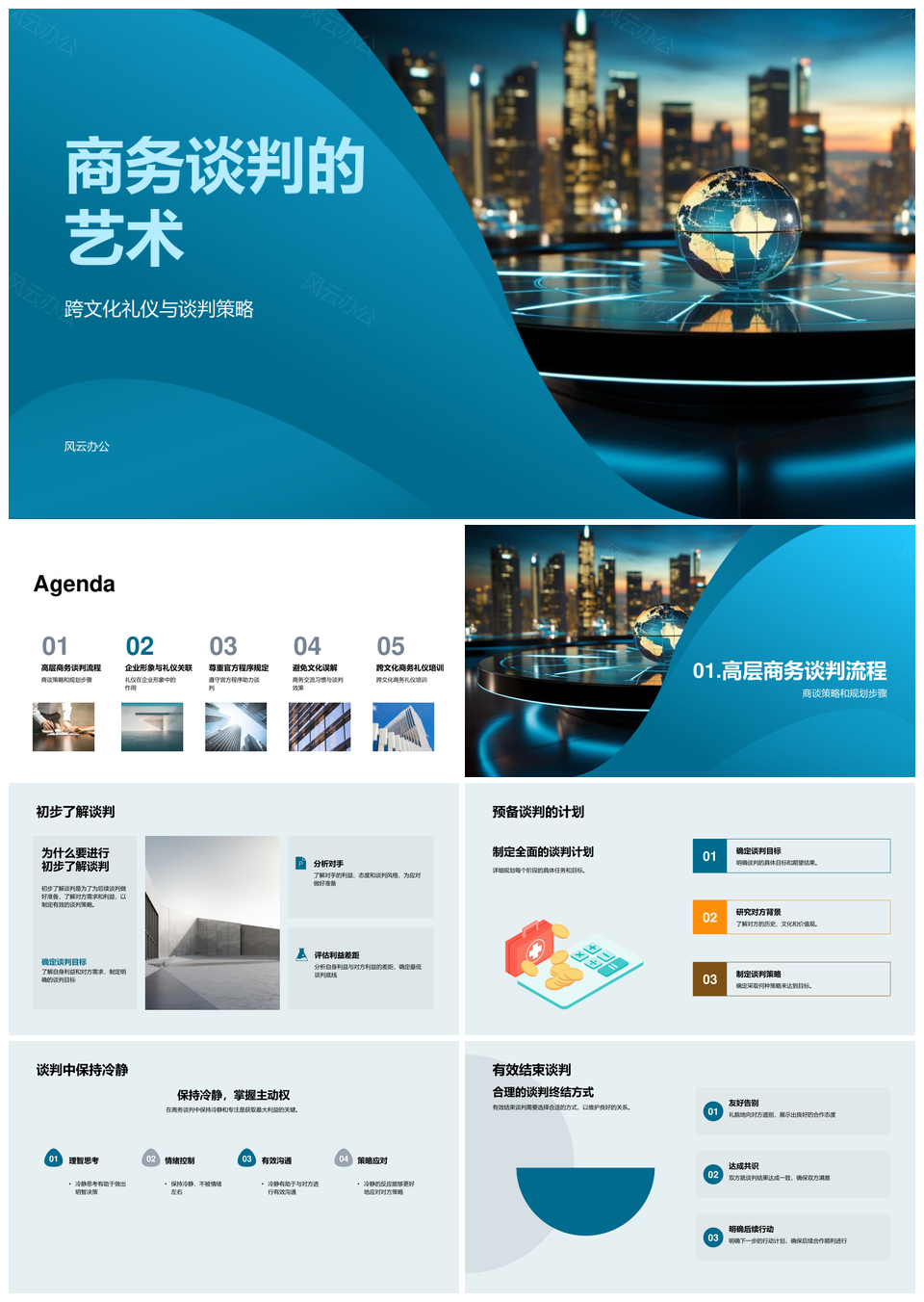 跨文化商务谈判策略政企形象礼仪PPT模板
