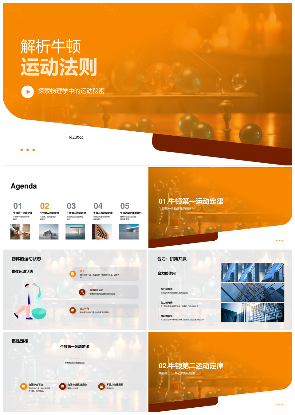 牛顿三大运动定律合力质量加速度解析PPT模板