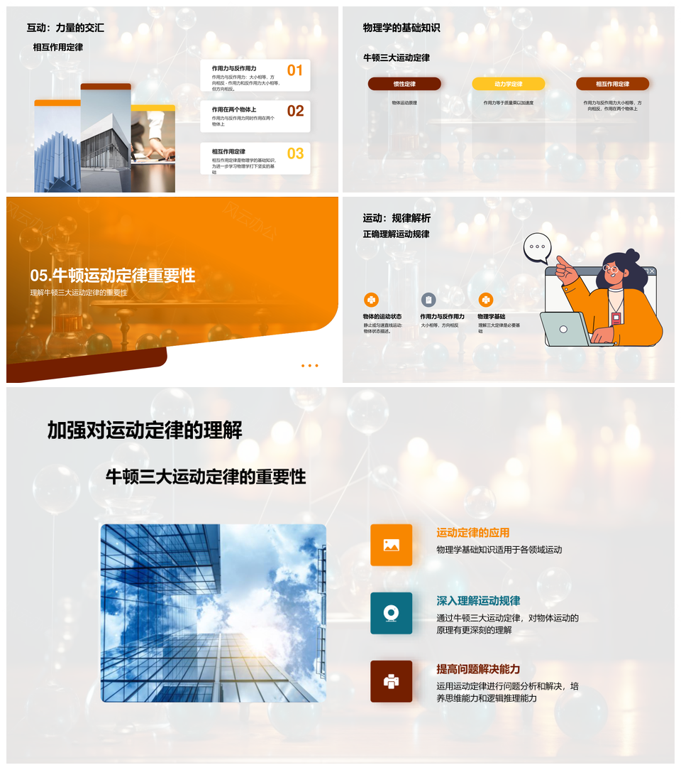 牛顿三大运动定律合力质量加速度解析PPT模板