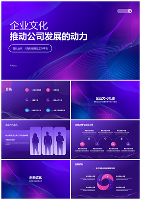 创新诚信聚力高效驱动和谐发展动力PPT模板