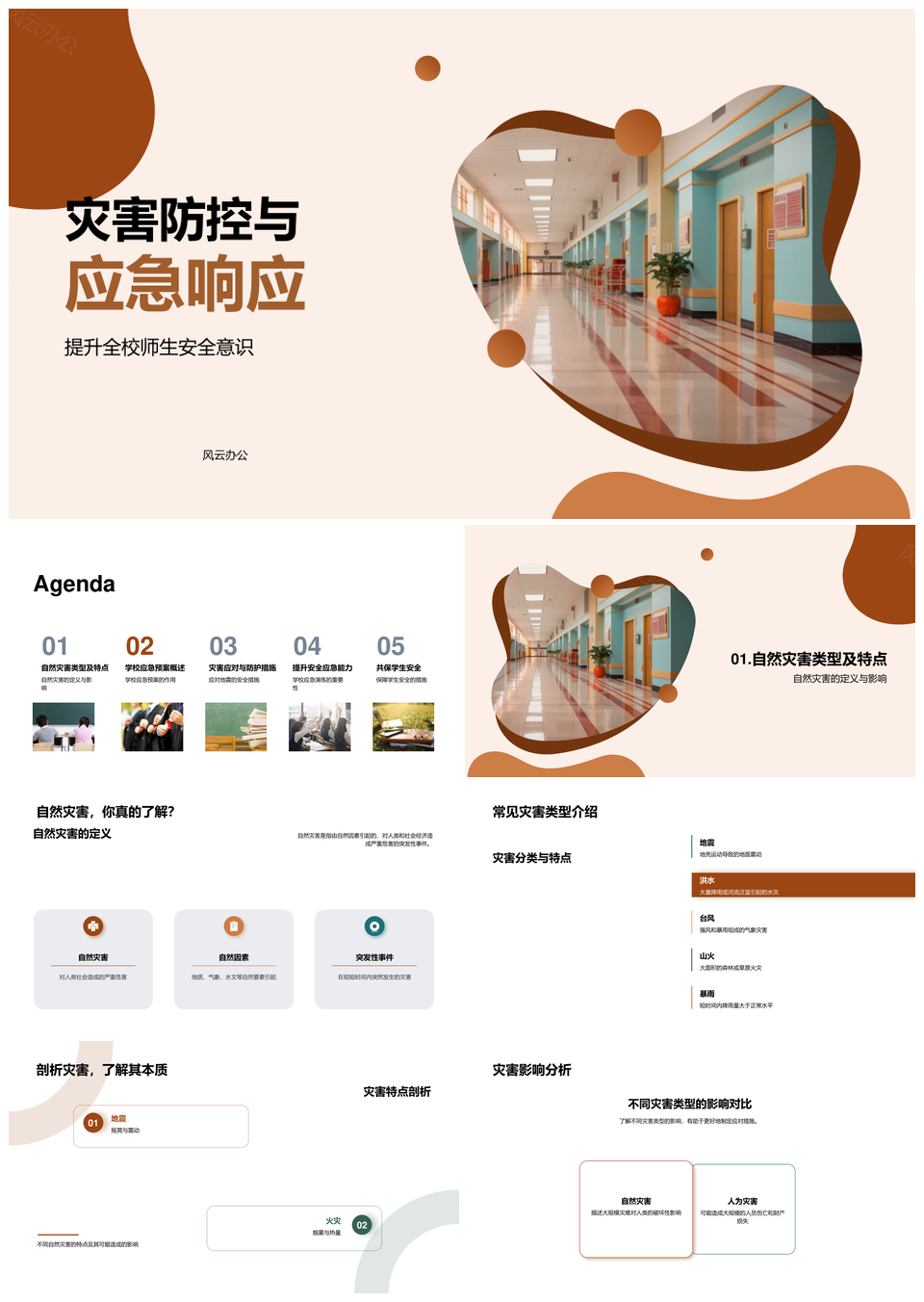 学校灾害防控应急演练与安全教育策略PPT模板
