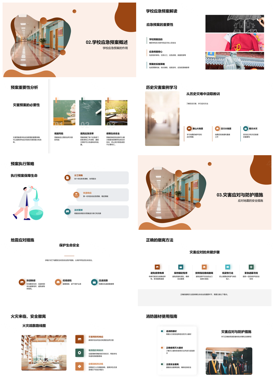 学校灾害防控应急演练与安全教育策略PPT模板