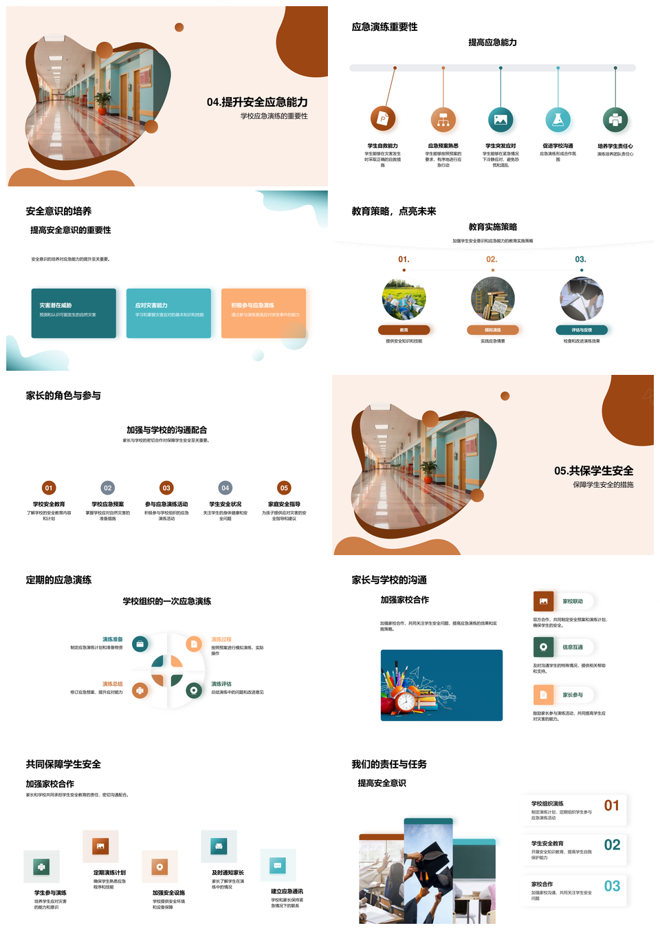 学校灾害防控应急演练与安全教育策略PPT模板