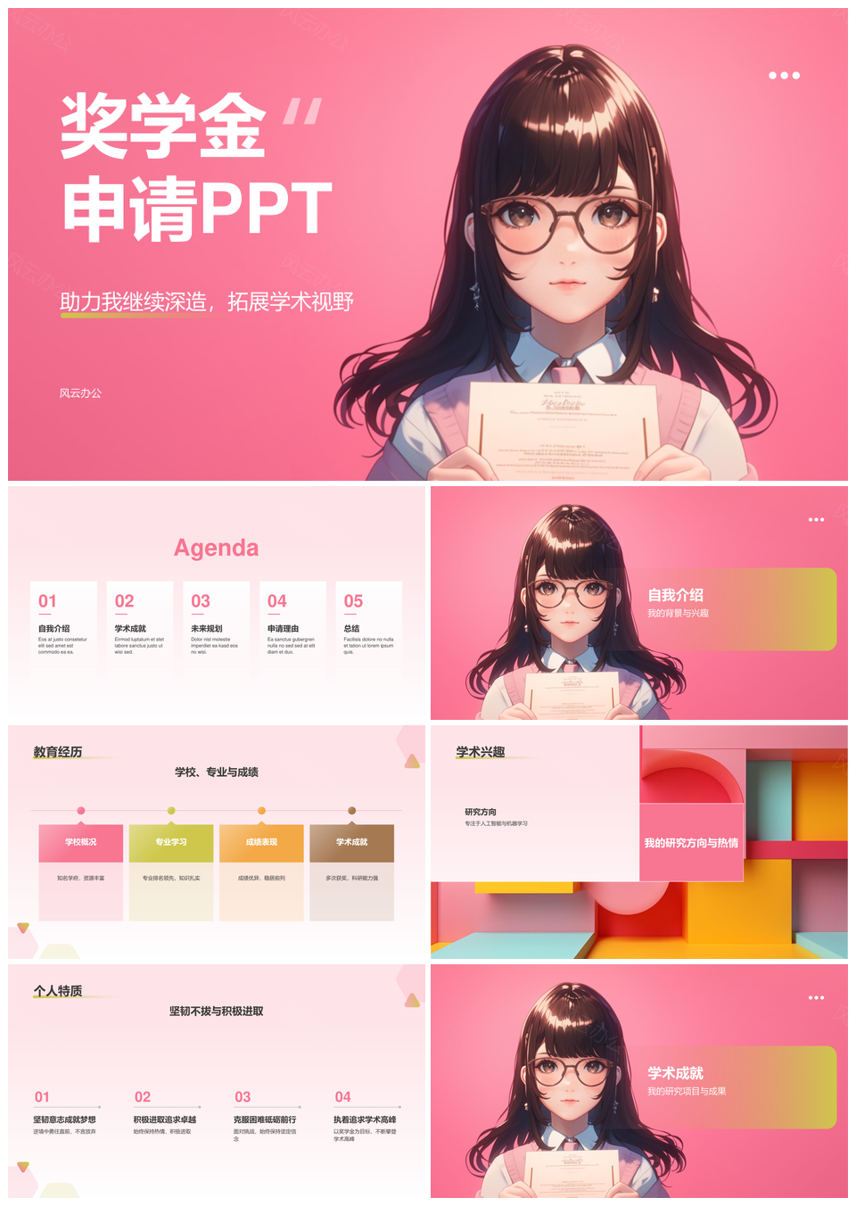 奖学金申请攻略支持学生发展奖励学习教育PPT模板