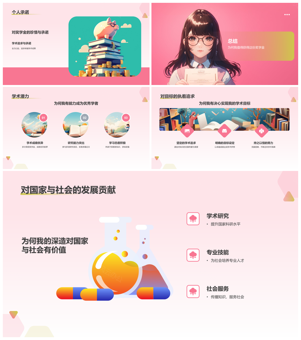 奖学金申请攻略支持学生发展奖励学习教育PPT模板