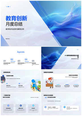 教育技术创新趋势VRARAI与游戏化互动平台PPT模板
