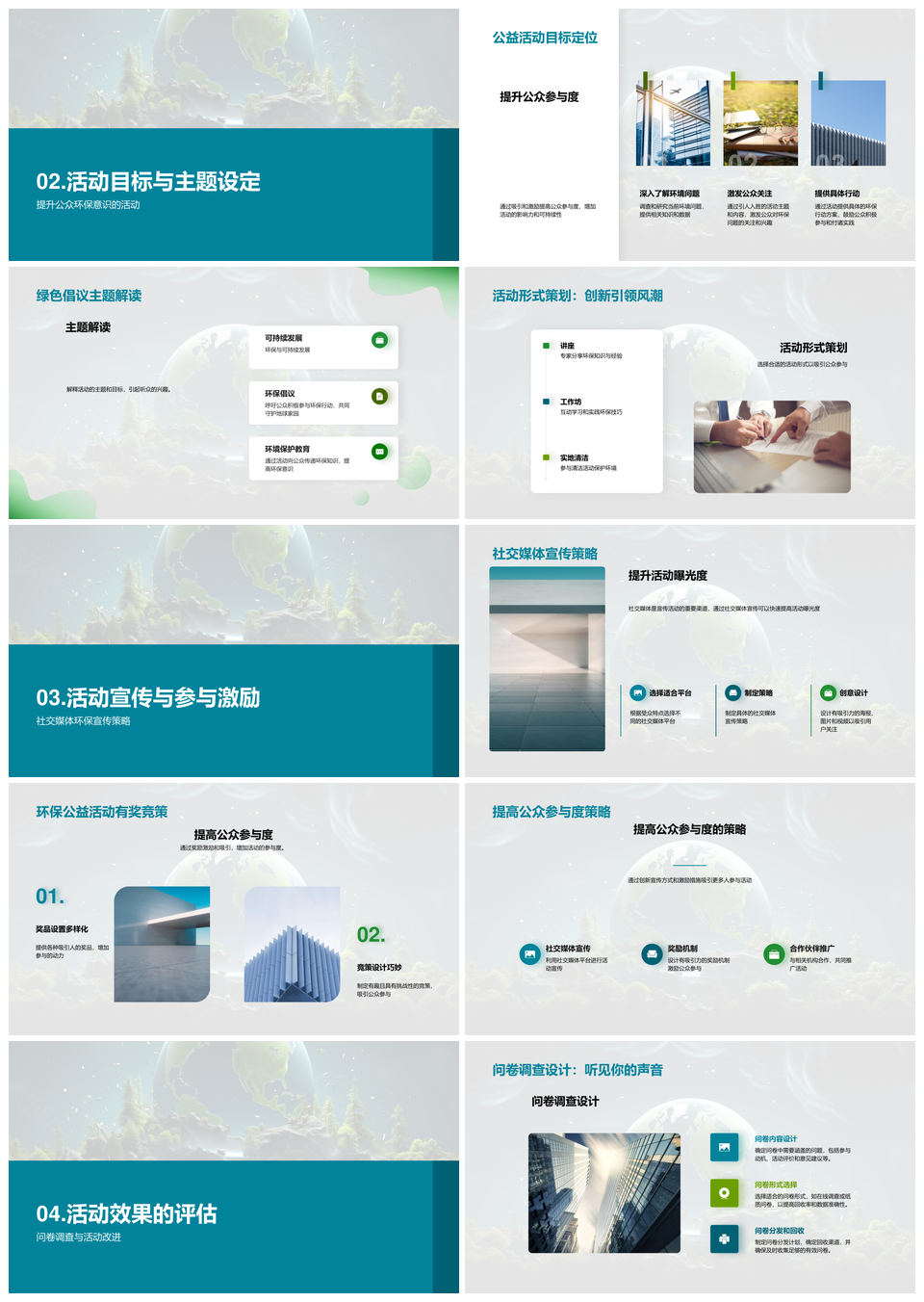 环保公益组织专家启航行动提升意识数据分析回收PPT模板