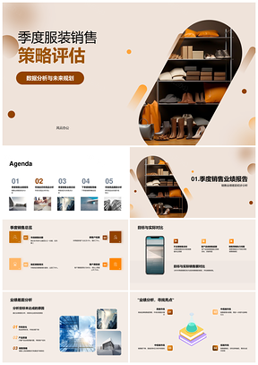 服装季度销售数据分析竞品市场趋势目标规划业绩评估PPT模板