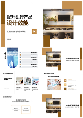 银行产品设计流程工具创新增效管理PPT模板