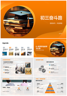 初三团结协作克难强基勤练提成绩PPT模板