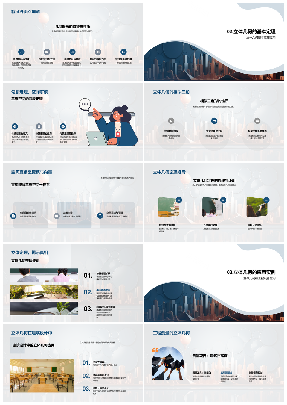 立体几何基础应用与空间动态解析PPT模板