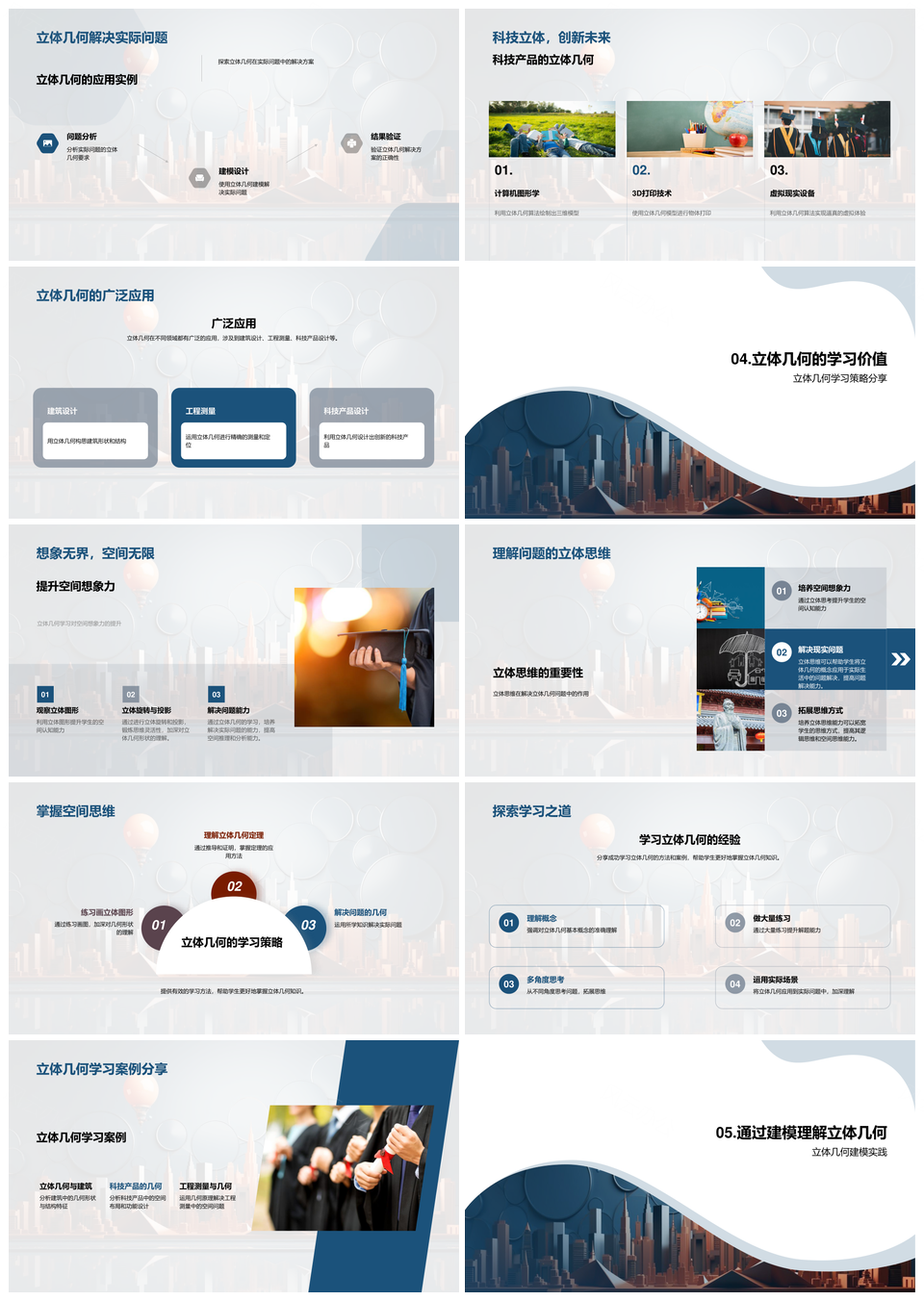 立体几何基础应用与空间动态解析PPT模板