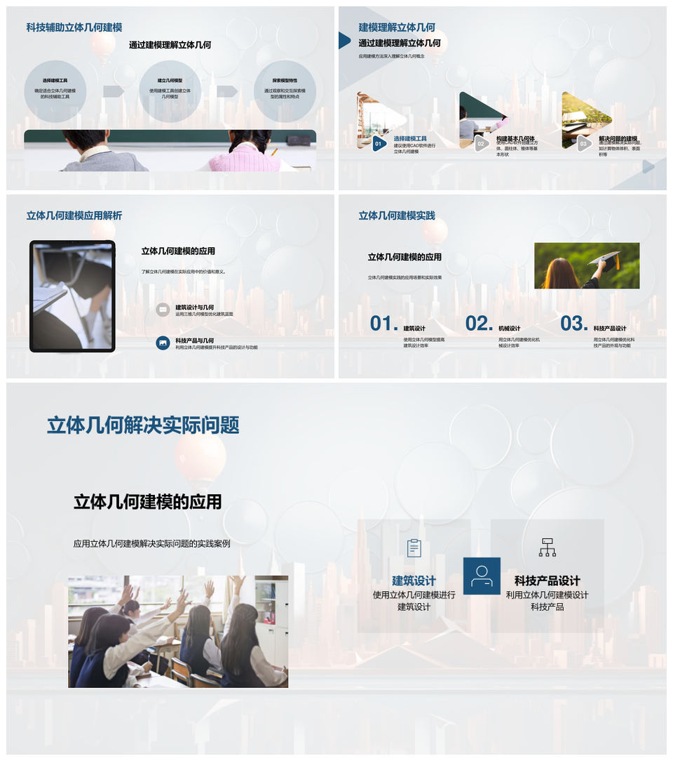 立体几何基础应用与空间动态解析PPT模板