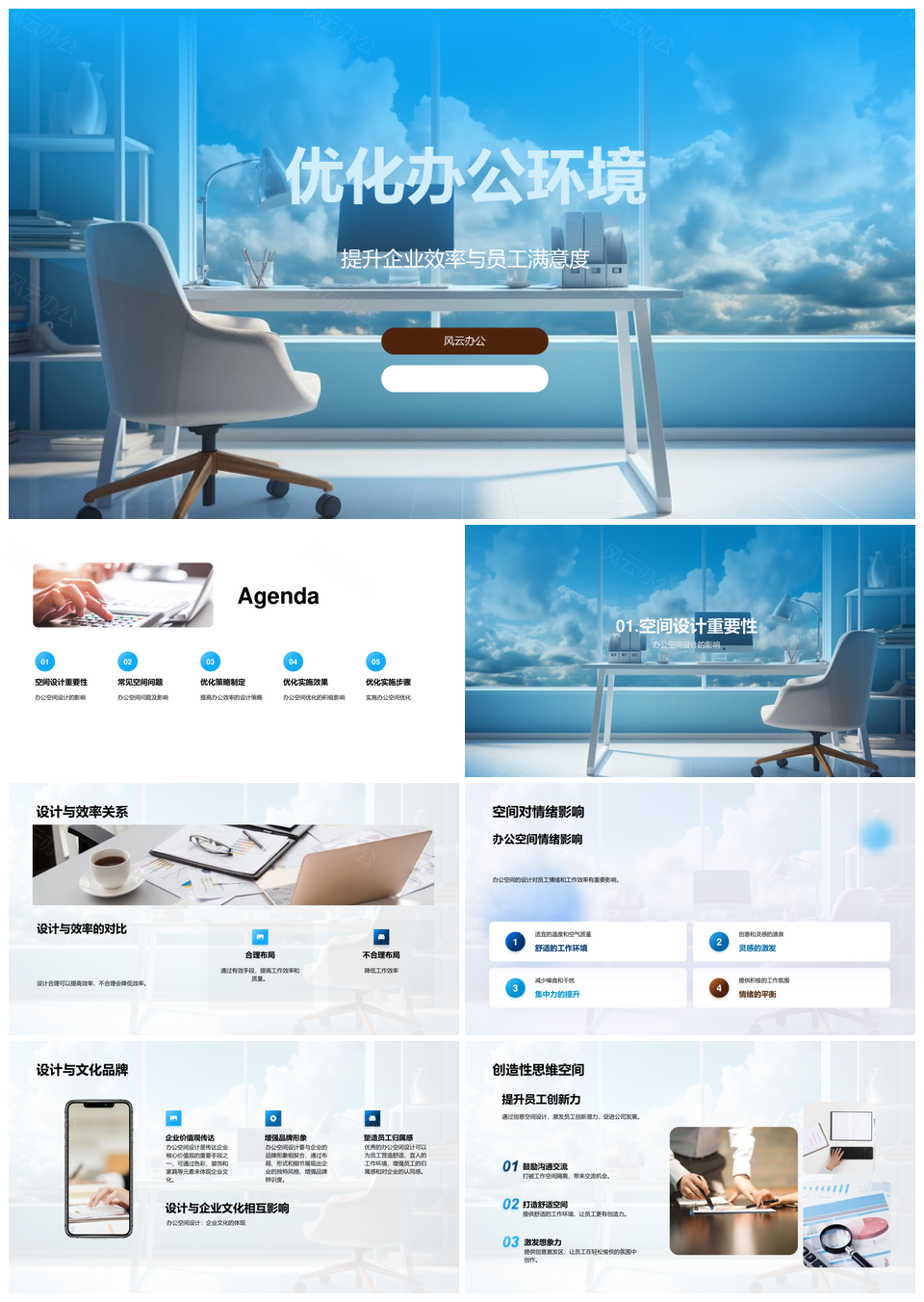 优化办公环境设计提效塑文化品牌优设备照明PPT模板