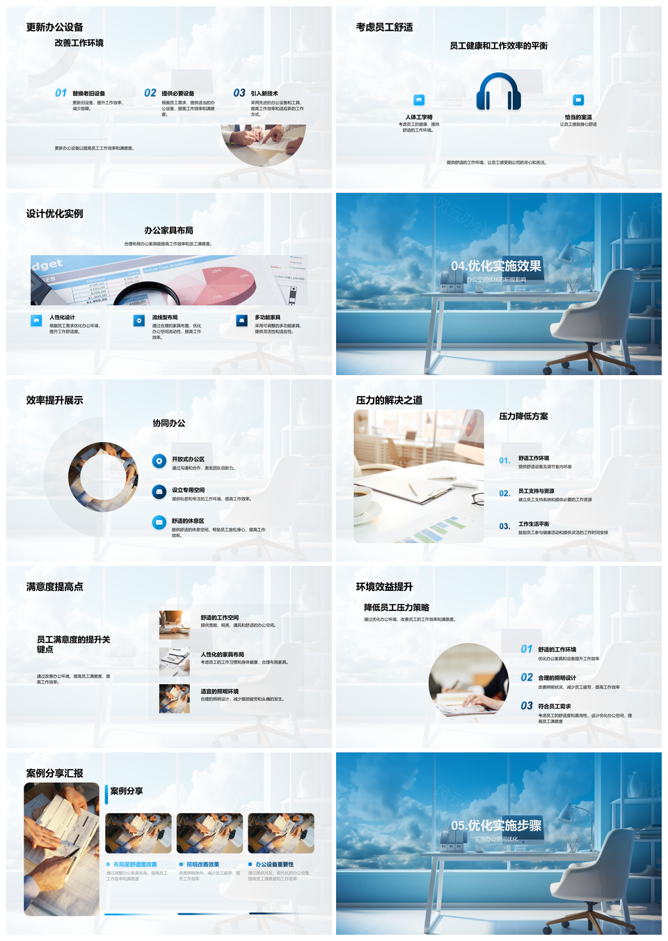 优化办公环境设计提效塑文化品牌优设备照明PPT模板