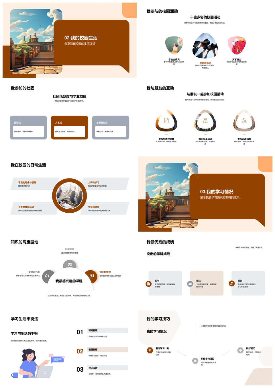校园生活成长实习家校活动学习风光PPT模板