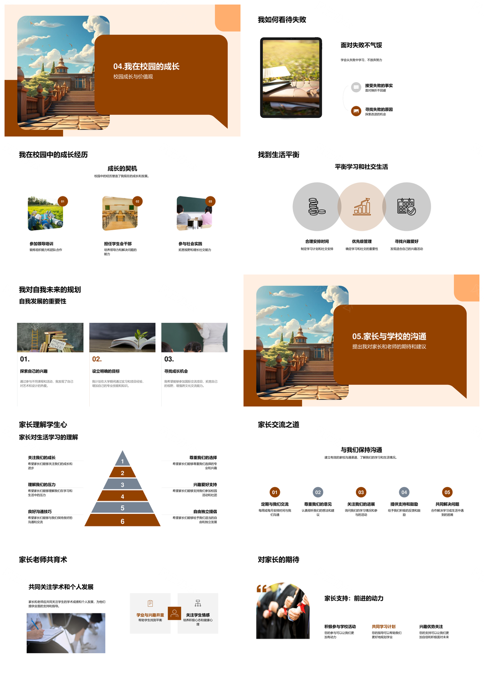 校园生活成长实习家校活动学习风光PPT模板