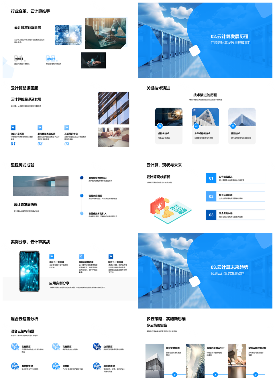 云计算演进趋势混合多云边缘安全隐私PPT模板