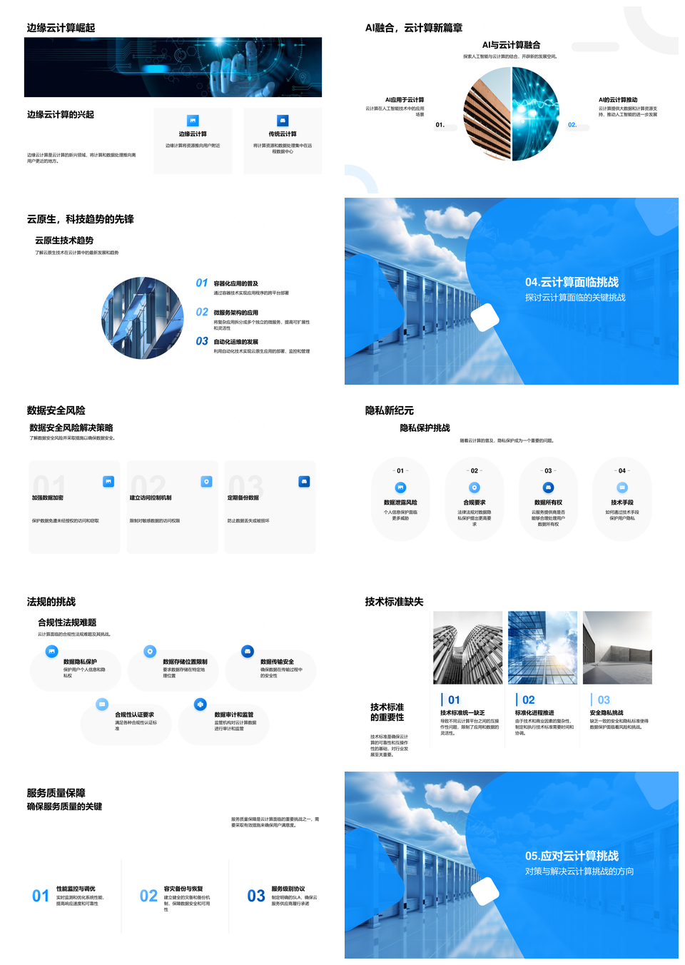 云计算演进趋势混合多云边缘安全隐私PPT模板