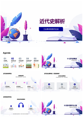 近代工业革命启蒙至世界大战政治科技社会演变PPT模板